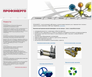 profenergo.org: ПРОФЭНЕРГО >  Группа компаний ПРОФЭНЕРГО Москва
Описание страницы