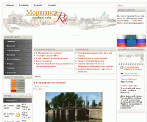 morshansk.ru: Моршанск.Ru - городской сайт
История города, справочная информация, фотографии, ссылки, общение в форуме.