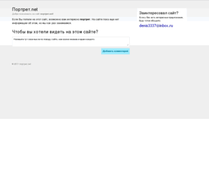 xn--e1arcfalc.net: Портрет.net
