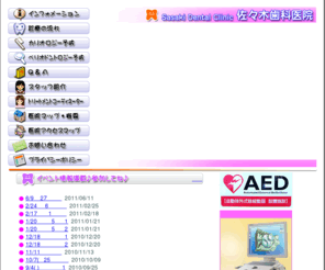 sasaki-iiha.com: 子供から大人まで虫歯予防サポートする山形市の歯科医院 - 佐々木歯科医院 - 山形市歯科医院
虫歯予防、個室での定期検診、メインテナンス。子供から大人まで最新設備でやさしくお口の健康をサポート！歯石除去、ブラッシング指導等の予防歯科に力を入れています。一人一人のキレイな歯を応援します。山形市 佐々木歯科医院