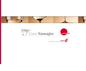 yamajin.com: ____Cave Yamajin____
(社)ソムリエ協会主催ワインアドバイザー選手権優勝者、WSET DIPLOMA、酒匠を始め、ソムリエ、きき酒師の有資格者が多数在籍し、日本酒や焼酎、ワインをセレクトいたします。栃木県宇都宮市を中心に、小山市、栃木市、真岡市、下野市、鹿沼市の料飲店様、個人様にお酒等を1本から無料で配送しております。弊社自社配送エリア外への郵送ももちろん承ります。