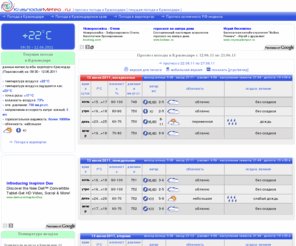 krasnodarmeteo.ru: KrasnodarMeteo.ru ::: погода в Краснодаре
прогноз погоды в Краснодаре