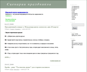 scenaries.ru: Сценарии праздников
