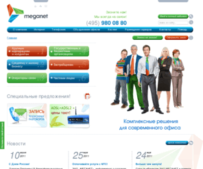 mycomnet.net: Добро пожаловать в компанию МЕГАНЕТ - провайдер, поставщик услуг доступа в интернет, телефонии для современного офиса
МЕГАНЕТ Главная страница умные услуги связи интернет и телефон в офис