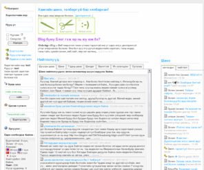 blogmn.net: Blogmn.net - Блог түгээгч - Blog portal
Blog түгээгч төлбөргүй блог портал сайт. Монголын анхны блог түгээгч веб сайт юм. Төлбөргүйгээр, маш амархан өөрийн blog буюу веб сайттай, өөрийн орон зайтай, найз нөхөдтэй болох боломжийг бид танд олгож байна. Free blog hosting site for Mongolians. We are the first one.