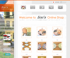sisi-s.net: ようこそ  ::  Sisi's  ::  ハンガリー雑貨、ニュージーランドからの雑貨と手芸品インターネットショップ
Ｓｉｓｉ’ｓはハンガリー雑貨輸入品、ニュージーランドからの雑貨と手芸品の通販インターネットショップです。