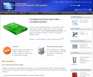 gotovyj-internet-magazin.ru: ГОТОВЫЕ ИНТЕРНЕТ МАГАЗИНЫ | Главная
Хотите создать успешный бизнес в сети интернет? Для этого нужно сделать совсем немного, купить готовый интернет магазин!