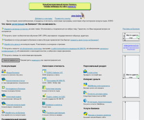 balans.kz: Все сервисы Баланса
Сайт для бухгалтеров, аудиторов, госслужащих Казахстана, пользователей и разработчиков бухгалтерских программ. Бухучет и налогообложение, новости, советы и консультации специалистов, стандарты КСБУ и МФСО, отчетность, налоговые программы, 1c бухгалтерия