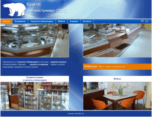 chichekliev.com: Братя Чичеклиеви - Търговско обзавеждане
Описание на сайт: chichekliev.com. Начало.