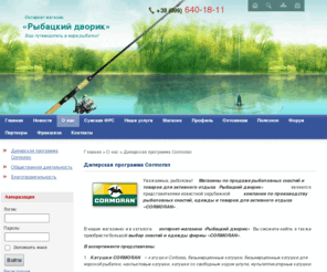 cormoran.info: Дилерская программа Cormoran
- 