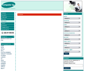 tempotrans.com: Computer.bg - мобилни компютри, лаптоп, аксесоари, компоненти, монитори, софтуер
Computer.bg - мобилни компютри, лаптоп, аксесоари, компоненти, монитори, софтуер, мултиелектроникс, laptop, komputer, computer, compiuter computer