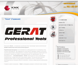 gerat.info: | "Gerat" () / ""
 Truborezoff.Ru      ,      .    Ridgid, Electric Eel, Virax, Rothenberger, Reed, Rems, Egamaster,        :  , , , , , , .