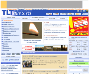 tltnews.ru: Информационный сервер Тольятти-Новости
Информационный сервер Тольятти-Новости. Самые свежие новости в мире, стране, губернии, городе. Узнавай все самое интересное на сайте www.tltnews.ru.