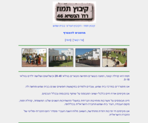 tamuz.org.il: Kibbutz Tamuz - קיבוץ תמוז

