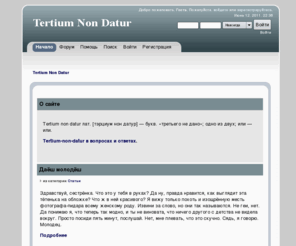 tertium-non-datur.info: Tertium Non Datur
Tertium Non Datur