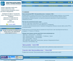 elkabsv.ru: ЭлектроКабельСвязь :: О компании
монтаж и прокладка линий связи, монтаж слаботочных сетей, оптовая поставка материалов связи и пассивного оборудования.