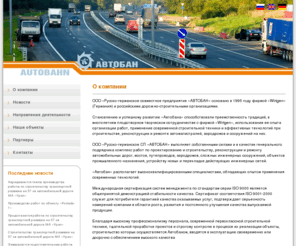 autobahn-group.com: ООО Русско-германское СП «АВТОБАН»
