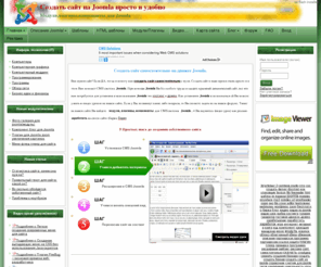 vasava.ru: Создать сайт самостоятельно на Joomla и заработать на нем |
Обучающие видео материалы как создать сайт на Joomla"