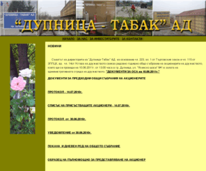 dupnicatabak.com: ДУПНИЦА-ТАБАК АД
