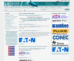 grandelectronic.com: Поставка радиоэлектронных компонентов. Производство печатных плат. Украина. Киев - Grand Electronic
Поставка электронных компонентов, контрактное производство и изготовление печатных плат, биомедицинское тестовое оборудование, продажа радиодеталей: СВЧ модули, GSM GPRS модули в Украине. первичные, вторичные и бесперебойные источники питания