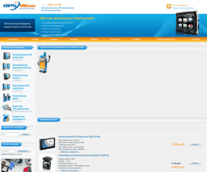 navigator96.ru: GPS 96: Интернет-магазин gps-навигаторов (Екатеринбург), автомобильные gps-навигаторы и карты навигации, лучшие автонавигаторы, gps приемник, рации
Интернет магазин GPS 96: продажа портативных gps-навигаторов и эхолотов в Екатеринбурге, автомобильные навигаторы, автонавигаторы, радиостанции с функцией gps, gps приемник, рации, навигация.