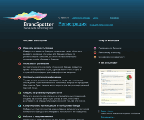 bspotting.net: BrandSpotter
