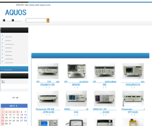 web-aquos.com: 中古計測器、計測器関連商品 販売、買取、校正、レンタル (株)AQUOS
中古計測器、計測器関連商品を格安にWeb販売を行っています。スペアナ、
オシロ、ネットアナ、信号発生器、直流安定化電源、マルチメータなどを
販売・買取り・校正・レンタルを行っている(株)AQUOSです。