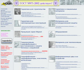 sazi.ru: Гидроизоляция | герметики для окон | гидроизоляция в Москве | гидрофобизаторы для кирпича | строительный герметик |  Sazi.ru
Сази занимается разработкой и производством материалов для гидроизоляции и герметизации. У нас Вы можете купить строительные герметики, пропитки, гидрофобизаторы для кирпича и фасада, комплектующие для стеклопакетов и многое другое