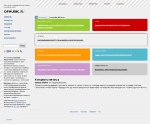 ofmusic.ru: Текст песни и аккорды, рингтоны, афиша и концерты, клубы
Эксклюзивные аккорды и тексты песен от групп в наилучшем качестве. Бесплатные рингтоны и реалтоны!