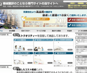 kikai-honyaku.com: 機械翻訳のことなら専門サイトの【機械翻訳.COM】へ
【機械翻訳.COM】は高品質で正確なサービスを提供しています。