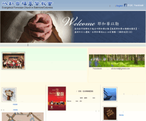 efcbc.org: 以勒台福基督教會　Ｅvangelical Formosan Church in Baltimore/Columbia
台福基督教會位於美國馬里蘭州巴爾地摩. Evangelical Formosan Church of Baltimore/Columbia is located in Baltimore, Maryland.