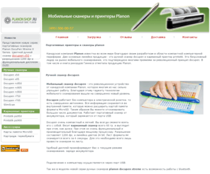 planonshop.ru: Портативный сканер docupen и ручной принтер printstik от компании planon
Ручной сканер docupen и мобильный принтер printstik компании planon