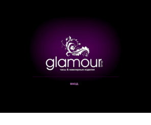 glamourtime.ru: Glamour Time - Сеть часовых магазинов
GLAMOUR TIME - Global Trade