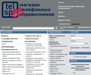 telspr.ru: Электронный магазин телефонных справочников telspr.ru - Электронный магазин телефонных справочников telspr.ru
Электронный магазин телефонных справочников