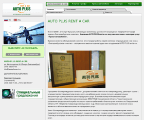 autoplusrent.ru: Прокат автомобилей Екатеринбург, аренда авто, автопрокат машин, прокат авто и аренда автомобилей Екатеринбург - AUTO PLUS RENT A CAR
