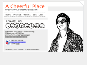 a-cheerful-place.com: USAMEL HS.の「A Cheerful Place」
USAMEL HS.の「A Cheerful Place」