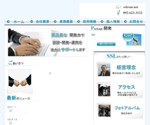sslcom.net: ソフトウェア開発・システム構築のエス・エス・エル（SSL）
システム構築・ソフトウェア開発のエス・エス・エル（SSL）