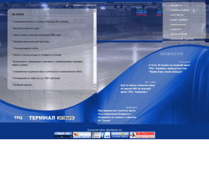 arena-terminal.com: Ледовая арена «Терминал»: спортивные соревнования по хоккею с шайбой, фигурному катанию, массовое катание и корпоративные мероприятия
Ледовая арена «Терминал» -  современное спортивное сооружение, предназначенное, как для проведения спортивных соревнований по хоккею с шайбой и фигурному катанию любого уровня, так и для массового катания и корпоративных мероприятий
