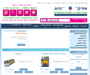 afic.co.il: אפיק פתרונות הדפסה מציעים דיו למדפסת , ראש דיו , טונר - ראשי דיו ,טונרים לייזר
 באתר אפיק פתרונות הדפסה ניתן לרכוש  דיו למדפסת , ראש דיו וטונר - ראשי דיו וטונרים לייזר,.