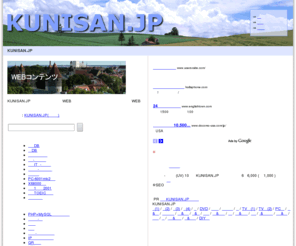 kunisan.jp: KUNISAN.JP - 東京都練馬区
WEBコンテンツの企画、作成、広告掲載など。東京都練馬区。