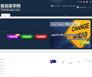 tickstudy.com: 首选留学网 | 从新加坡转学申请至英国，澳大利亚，美国，加拿大，新西兰 | 免中介费办理入学申请及留学签证
首选留学网是专业免中介费办理澳大利亚，英国，新西兰，美国，加拿大等国大学申请及留学签证的综合网站，主要提供从新加坡转学申请至上述国家的服务。首选留学网提供学校介绍，课程查询，签证信息，留学新闻等内容