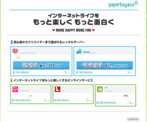 mods.jp: インターネットライフをもっと楽しくもっと面白く | paperboy&co.
paperboy&co.はレンタルサーバーやインターネットサービスなどで個人の皆様のインターネットライフをもっと楽しく、もっと面白くしてまいります。