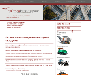 dorstroi.com: ДорСтройИнжиниринг - Главная
