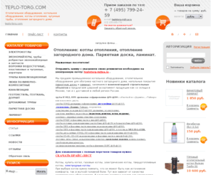 teplo-torg.com: Котлы, продажа котлов, отопление, котлы отопления, электрические котлы, электрокотлы, твердотопливные котлы, электродные котлы, отопление дома, загородное отопление, отопление загородного дома, отопление частного дома, купить котел. - TEPLO-TORG.COM
Отопительное оборудование, котельное оборудование, котлы отопления, чугунные трубы, отопление загородного дома.