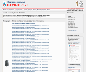 teplomodul.com: МОДУЛЬНЫЕ КОТЕЛЬНЫЕ. АРГУС-СЕРВИС. ПРОИЗВОДСТВО. КОТЕЛЬНЫЕ МОДУЛЬНЫЕ. УКРАИНА. ЧЕРКАССЫ. БЛОЧНО-МОДУЛЬНЫЕ. МИНИ-КОТЕЛЬНЫЕ
Котельные модульные. Транспортабельные мини-котельные. Теплогенераторы газовые блочно-модульные. Украина. Киев. Черкассы. Аргус-Сервис. Купить. Котлы, Насосы, Котельные