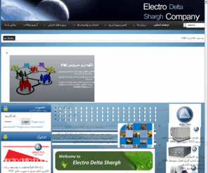 edshco.org: اهداف کنسرسیوم انرژی
مشاور، طراح، مجری و پشتیبان سایت های کنترل انرژی ECS ، پروژه های BMS ، برق و اتوماسیون صنعتی