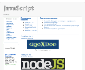 projs.org: JavaScript | projs.org
Сайт о объектно-ориентированному скриптовому язык программирования - JavaScript.