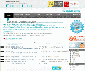 crea-line.jp: クリエイター紹介　正社員　派遣｜クレアライン転職・求人募集情報 グラフィックデザイナー WEBデザイナー
クリエイター正社員・派遣紹介の人材会社です。グラフィックデザイナー･WEBデザイナー･DTPオペレーター等、転職･求人希望者と派遣･紹介などの採用先となるクリエイティブ企業様を募集しております