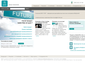 atf.ru: ЗАО >  - официальный дистрибьютор смазочных материалов Molykote и промышленных герметиков Dow Corning в России.
ЗАО <<АТФ>>  - официальный дистрибьютор смазочных материалов Molykote и промышленных герметиков Dow Corning в России.