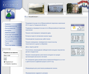 zhigulevsk.org: zhigulevsk.org - Администрация г.о. Жигулёвск Самарская область
